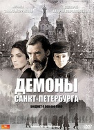 Demoni di San Pietroburgo, I - Russian Movie Cover (xs thumbnail)