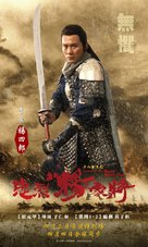 Saving General Yang - Taiwanese Movie Poster (xs thumbnail)