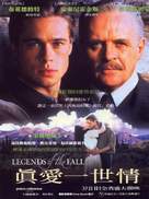 Legends Of The Fall - Chinese Movie Poster (xs thumbnail)