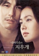 Nae meorisokui jiwoogae - South Korean poster (xs thumbnail)