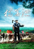 Yang Shan Zhou - Chinese Movie Poster (xs thumbnail)