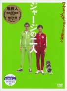 Jaji no futari - Japanese Movie Cover (xs thumbnail)