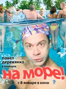 Na more - Russian Movie Poster (xs thumbnail)