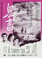Kichiku - Japanese Movie Poster (xs thumbnail)
