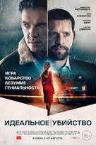 The Good Neighbor - Russian Movie Poster (xs thumbnail)