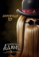 The Addams Family - Bulgarian Movie Poster (xs thumbnail)