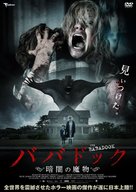 The Babadook - Japanese Movie Cover (xs thumbnail)