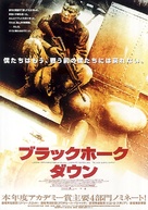Black Hawk Down - Japanese Movie Poster (xs thumbnail)