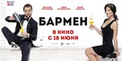 Barmen - Russian Movie Poster (xs thumbnail)