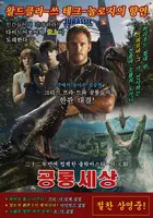 Jurassic World Poster