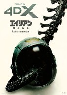 Alien: Romulus - Japanese Movie Poster (xs thumbnail)