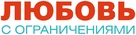 Lyubov s ogranicheniyami - Russian Logo (xs thumbnail)