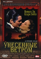 Gone with the Wind - Russian DVD movie cover (xs thumbnail)