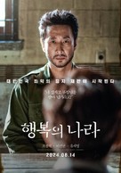 Haengbog-ui nala - South Korean Movie Poster (xs thumbnail)