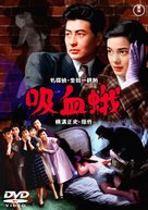Ky&ucirc;ketsu-ga - Japanese DVD movie cover (xs thumbnail)