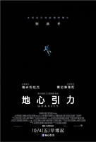 Gravity - Taiwanese Movie Poster (xs thumbnail)