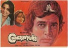 Chakravyuha - Indian Movie Poster (xs thumbnail)