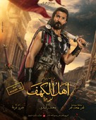 Ahl Al Kahf - Egyptian Movie Poster (xs thumbnail)