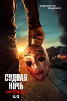 &quot;The Purge&quot; - Russian Movie Poster (xs thumbnail)