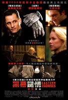 Eastern Promises - Taiwanese Movie Poster (xs thumbnail)