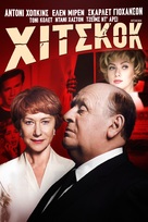 Hitchcock - Greek DVD movie cover (xs thumbnail)