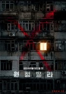 The Unrighteous - South Korean Movie Poster (xs thumbnail)