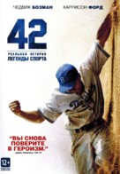 42 - Russian DVD movie cover (xs thumbnail)
