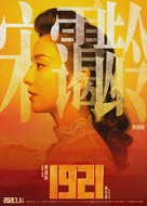 1921 - Chinese Movie Poster (xs thumbnail)