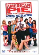 American Pie: Book of Love - Greek Movie Cover (xs thumbnail)