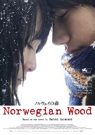 Noruwei no mori - Belgian Movie Poster (xs thumbnail)