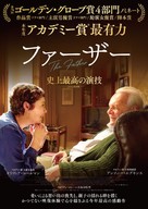 The Father - Japanese Movie Poster (xs thumbnail)