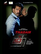 Thadam - French Movie Poster (xs thumbnail)