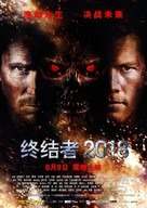 Terminator Salvation - Chinese Movie Poster (xs thumbnail)