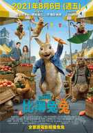 Peter Rabbit 2: The Runaway - Taiwanese Movie Poster (xs thumbnail)