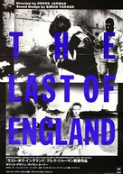 The Last of England - Japanese Movie Poster (xs thumbnail)