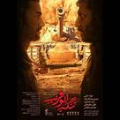 Tangeye Abu Gharib - Iranian Movie Poster (xs thumbnail)