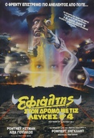 A Nightmare on Elm Street 4: The Dream Master - Greek Movie Poster (xs thumbnail)