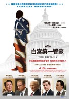 The Butler - Taiwanese Movie Poster (xs thumbnail)