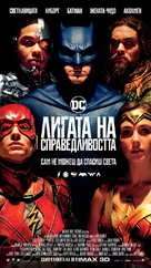 Justice League - Bulgarian Movie Poster (xs thumbnail)