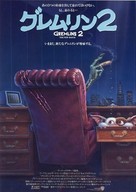 Gremlins 2: The New Batch - Japanese Movie Poster (xs thumbnail)