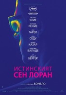 Saint Laurent - Bulgarian Movie Poster (xs thumbnail)
