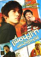 Won-tak-eui cheon-sa - Thai poster (xs thumbnail)