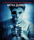 Paranormal Activity: The Marked Ones - Russian Movie Cover (xs thumbnail)