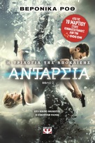 Insurgent - Greek poster (xs thumbnail)