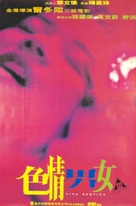 Viva Erotica - Chinese Movie Poster (xs thumbnail)