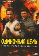 Target of Opportunity - Russian DVD movie cover (xs thumbnail)