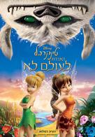 Tinker Bell and the Legend of the NeverBeast - Israeli Movie Poster (xs thumbnail)