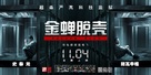 Escape Plan - Chinese Movie Poster (xs thumbnail)