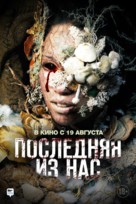 Gaia - Russian Movie Poster (xs thumbnail)