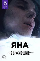 &quot;Vyzhivshie&quot; - Russian Video on demand movie cover (xs thumbnail)